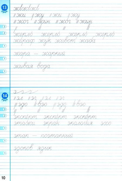 Фотография книги "Маргарита Козлова: Тренажер по чистописанию. 2-3 классы. Переходим с узкой линейки на широкую. ФГОС"