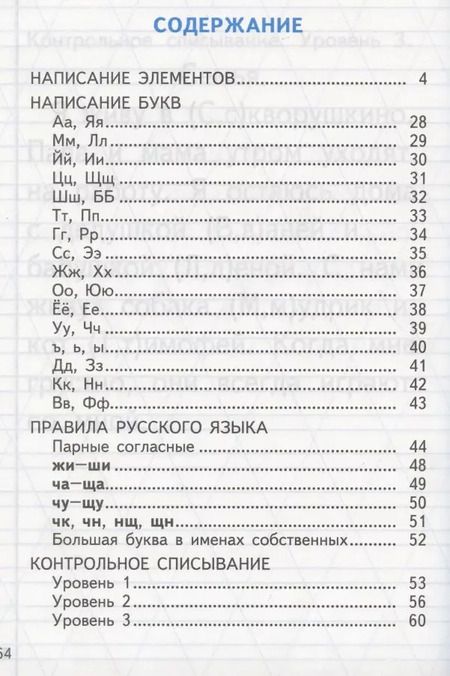 Фотография книги "Маргарита Козлова: Тренажер по чистописанию. Послебукварный период. 1 класс"