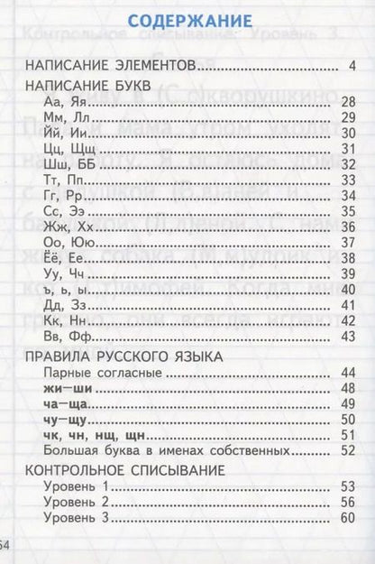 Фотография книги "Маргарита Козлова: Тренажер по чистописанию. Послебукварный период. 1 класс"