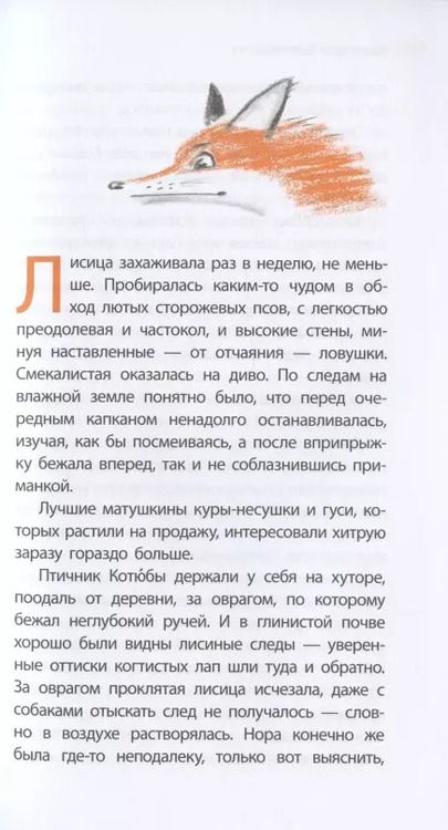 Фотография книги "Маргарита Латышкевич: Лисиный перстенек. Повесть-сказка"