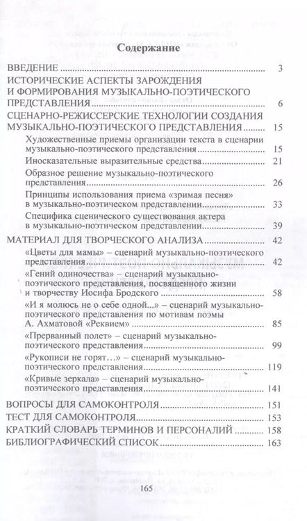 Фотография книги "Маргарита Литвинова: Музыкально-поэтическое представление: Учебно-методическое пособие"