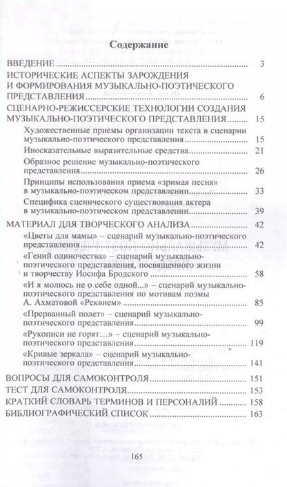 Фотография книги "Маргарита Литвинова: Музыкально-поэтическое представление: Учебно-методическое пособие"