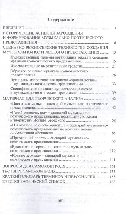 Фотография книги "Маргарита Литвинова: Музыкально-поэтическое представление: Учебно-методическое пособие"