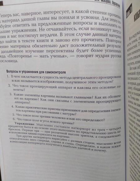 Фотография книги "Маргарита Макарова: Перспектива. Учебник для высшей школы"