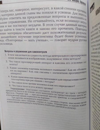Фотография книги "Маргарита Макарова: Перспектива. Учебник для высшей школы"