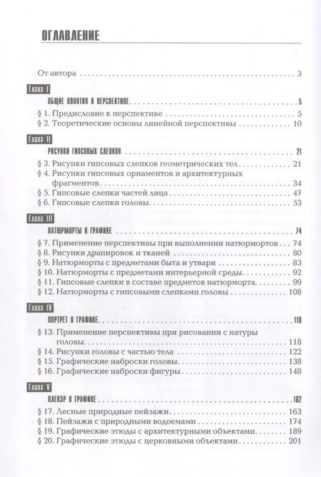 Фотография книги "Маргарита Макарова: Перспектива в предметах художественной школы. Учебное пособие"