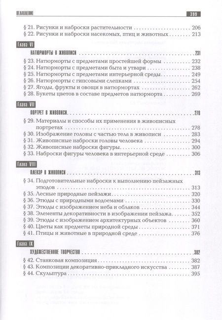 Фотография книги "Маргарита Макарова: Перспектива в предметах художественной школы. Учебное пособие"