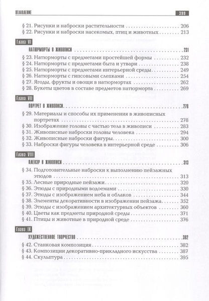 Фотография книги "Маргарита Макарова: Перспектива в предметах художественной школы. Учебное пособие"