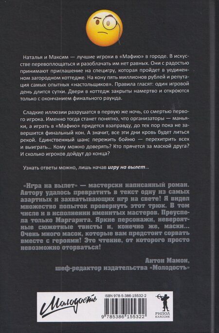 Фотография книги "Маргарита Малинина: Игра на вылет"