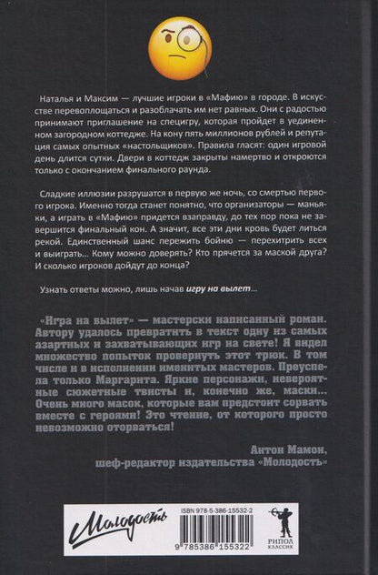 Фотография книги "Маргарита Малинина: Игра на вылет"