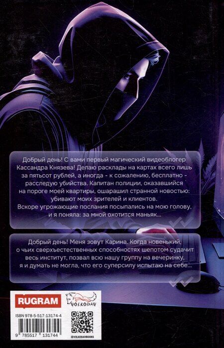 Фотография книги "Маргарита Малинина: Маг и Отшельник"