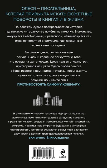 Фотография книги "Маргарита Малинина: Ты не выйдешь отсюда"