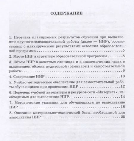 Фотография книги "Маргарита Мельник: Программа научно-исследовательской работы для студентов, обучающихся по направлению подготовки 38.04.09 «Государственный аудит» (магистерская программа «Государственный аудит и контроль»)"