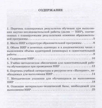 Фотография книги "Маргарита Мельник: Программа научно-исследовательской работы для студентов, обучающихся по направлению подготовки 38.04.09 «Государственный аудит» (магистерская программа «Государственный аудит и контроль»)"