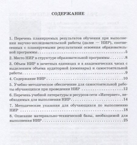 Фотография книги "Маргарита Мельник: Программа научно-исследовательской работы для студентов, обучающихся по направлению подготовки 38.04.09 «Государственный аудит» (магистерская программа «Государственный аудит и контроль»)"