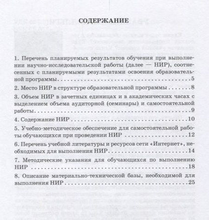 Фотография книги "Маргарита Мельник: Программа научно-исследовательской работы для студентов, обучающихся по направлению подготовки 38.04.09 «Государственный аудит» (магистерская программа «Государственный аудит и контроль»)"