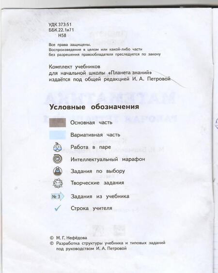 Фотография книги "Маргарита Нефедова: Математика. 1 класс. Рабочая тетрадь к учебнику М.И. Башмакова, М. Г. Нефедовой. В 2-х частях"