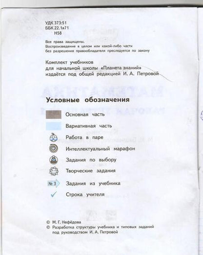 Фотография книги "Маргарита Нефедова: Математика. 1 класс. Рабочая тетрадь к учебнику М.И. Башмакова, М. Г. Нефедовой. В 2-х частях"