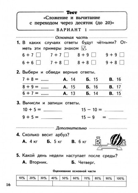 Фотография книги "Маргарита Нефедова: Математика. 2 класс. Тесты и самостоятельных работ к уч. М. И. Башмакова, М. Г. Нефедовой"