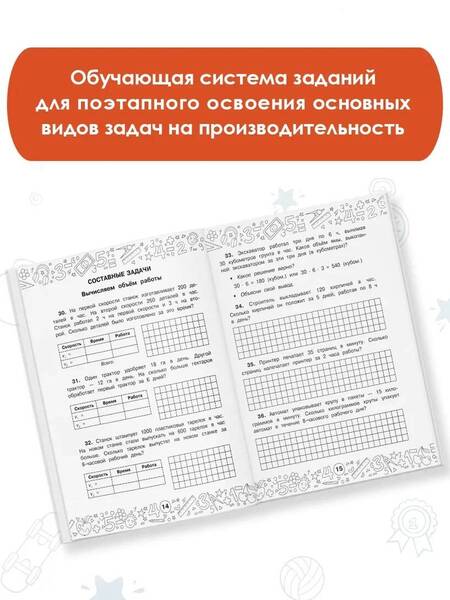 Фотография книги "Маргарита Нефедова: Математика. 3-4 классы. Задачи на производительность"