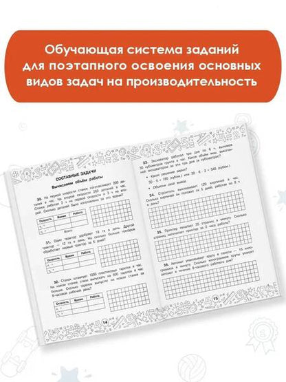 Фотография книги "Маргарита Нефедова: Математика. 3-4 классы. Задачи на производительность"