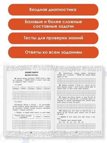 Фотография книги "Маргарита Нефедова: Математика. 3-4 классы. Задачи на производительность"