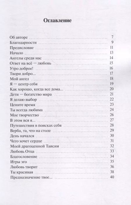 Фотография книги "Маргарита Осадчая: Свобода быть Собой. Стихотерапия"