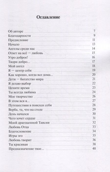 Фотография книги "Маргарита Осадчая: Свобода быть Собой. Стихотерапия"