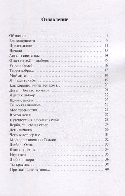 Фотография книги "Маргарита Осадчая: Свобода быть Собой. Стихотерапия"