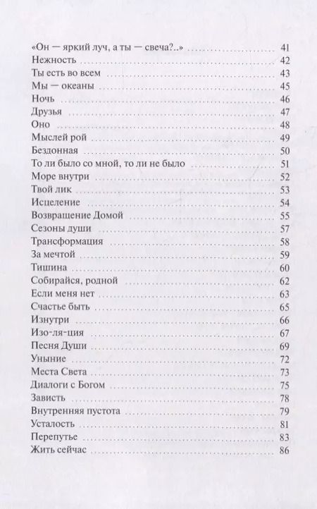 Фотография книги "Маргарита Осадчая: Свобода быть Собой. Стихотерапия"