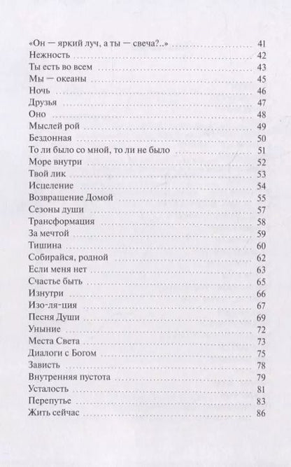 Фотография книги "Маргарита Осадчая: Свобода быть Собой. Стихотерапия"