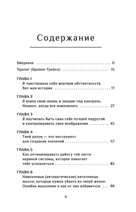 Фотография книги "Маргарита Пасос: Я смогла, и ты сможешь! Как управлять своим эмоциональным благополучием"