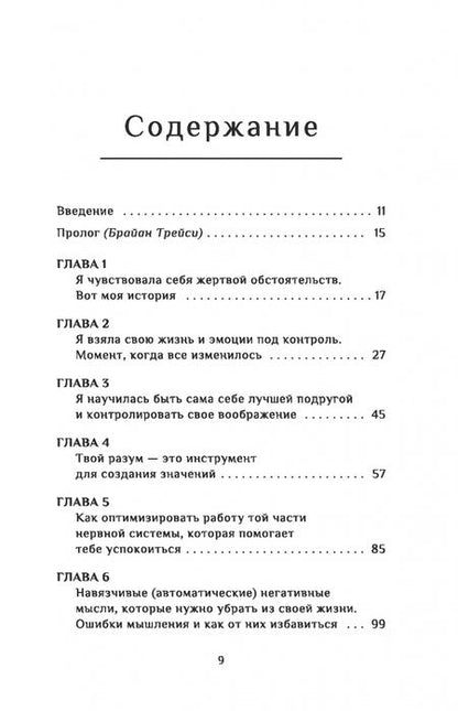 Фотография книги "Маргарита Пасос: Я смогла, и ты сможешь! Как управлять своим эмоциональным благополучием"