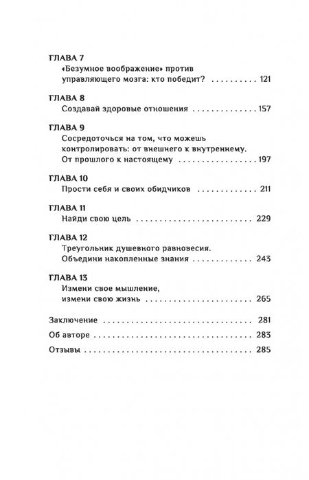 Фотография книги "Маргарита Пасос: Я смогла, и ты сможешь! Как управлять своим эмоциональным благополучием"