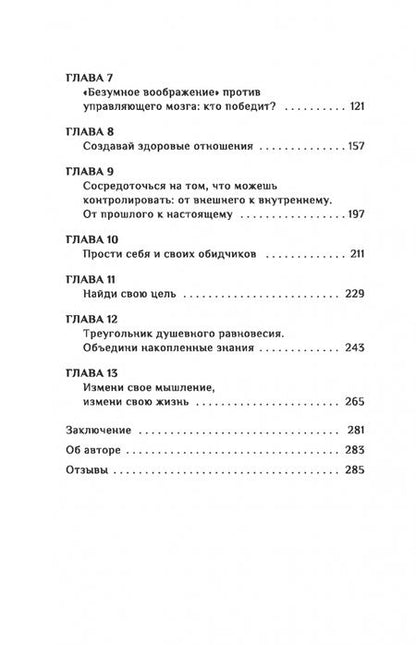 Фотография книги "Маргарита Пасос: Я смогла, и ты сможешь! Как управлять своим эмоциональным благополучием"