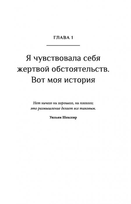 Фотография книги "Маргарита Пасос: Я смогла, и ты сможешь! Как управлять своим эмоциональным благополучием"