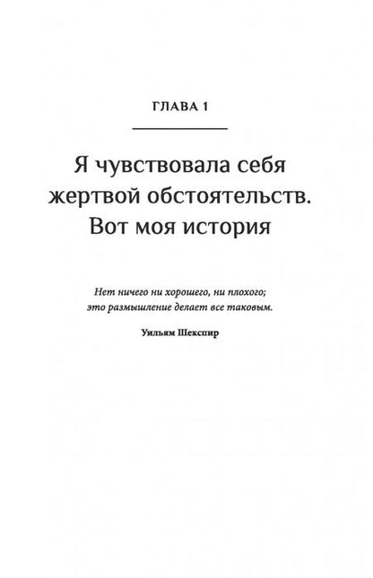 Фотография книги "Маргарита Пасос: Я смогла, и ты сможешь! Как управлять своим эмоциональным благополучием"