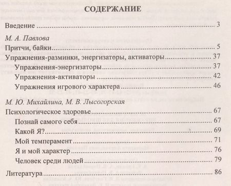Фотография книги "Маргарита Павлова: Психогимнастические упражнения для школьников: разминки, энергизаторы, активаторы. ФГОС"
