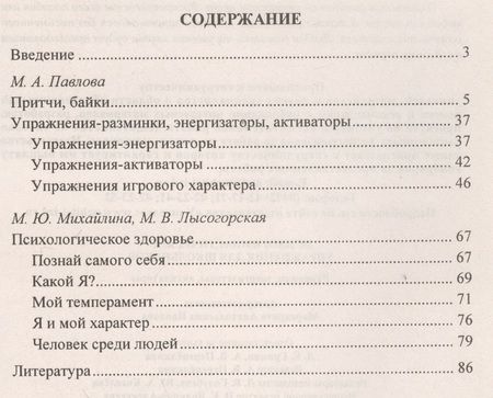 Фотография книги "Маргарита Павлова: Психогимнастические упражнения для школьников: разминки, энергизаторы, активаторы. ФГОС"