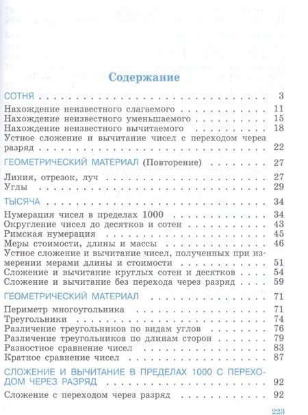 Фотография книги "Маргарита Перова: Математика. 5 класс. Учебник (для обучающихся с интеллектуальными нарушениями)"