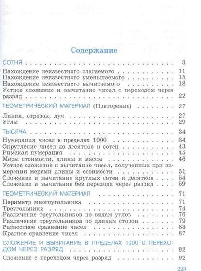 Фотография книги "Маргарита Перова: Математика. 5 класс. Учебник (для обучающихся с интеллектуальными нарушениями)"