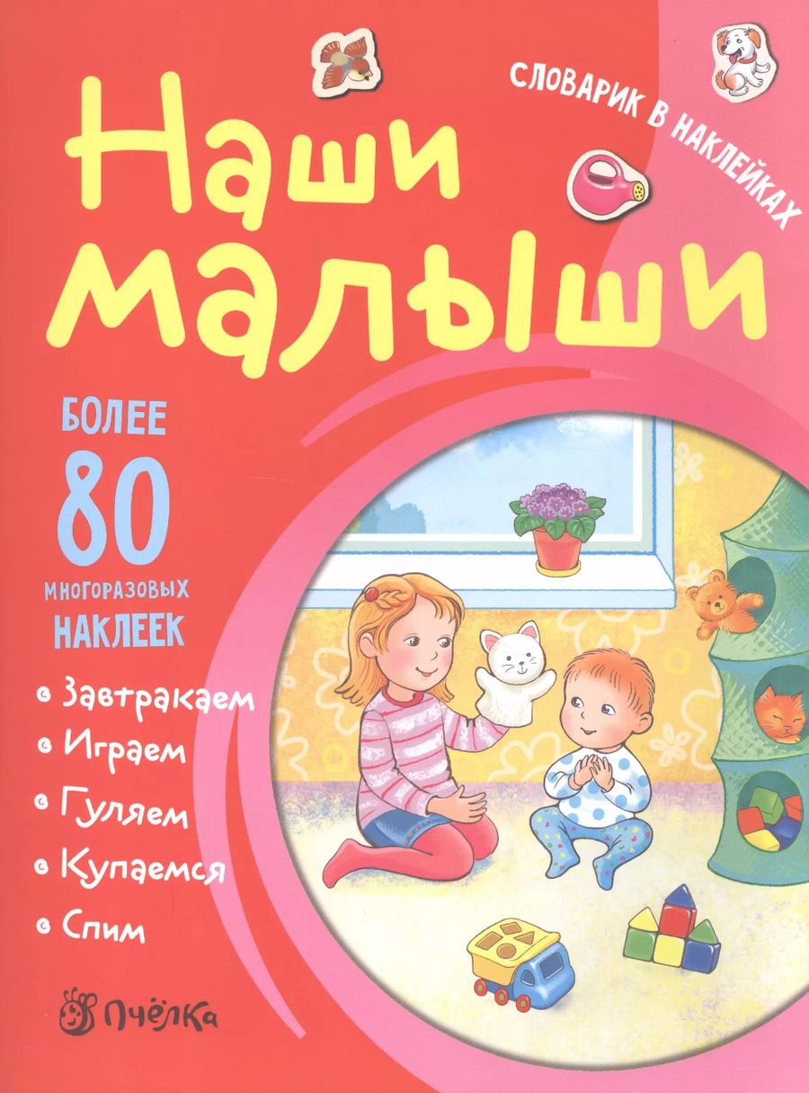 Обложка книги "Маргарита Петрова: Наши малыши."