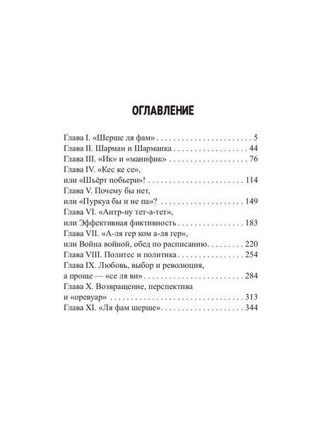 Фотография книги "Маргарита Преображенская: Мертвые уши"