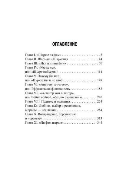 Фотография книги "Маргарита Преображенская: Мертвые уши"