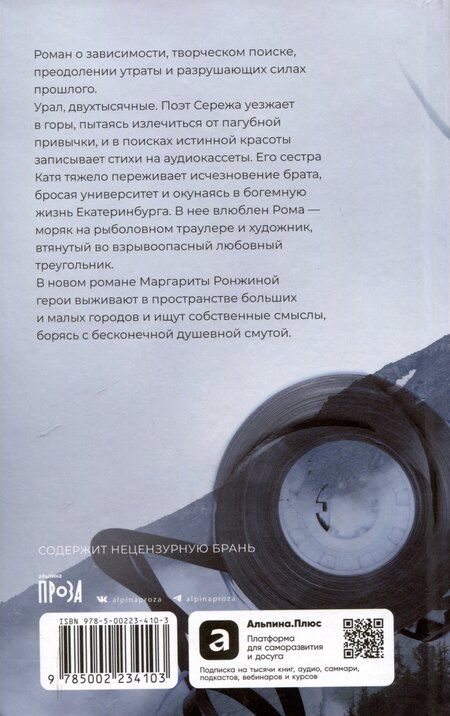 Фотография книги "Маргарита Ронжина: Непокои"