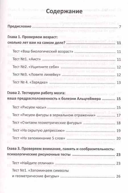 Фотография книги "Маргарита Шевченко: Психологические рисуночные тесты. Здоровье"