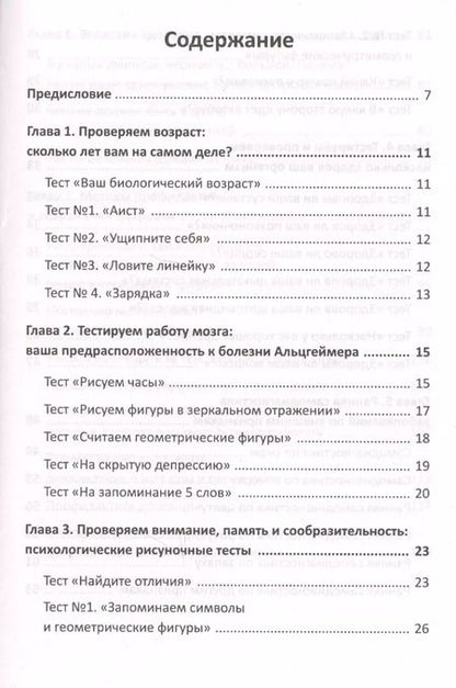 Фотография книги "Маргарита Шевченко: Психологические рисуночные тесты. Здоровье"