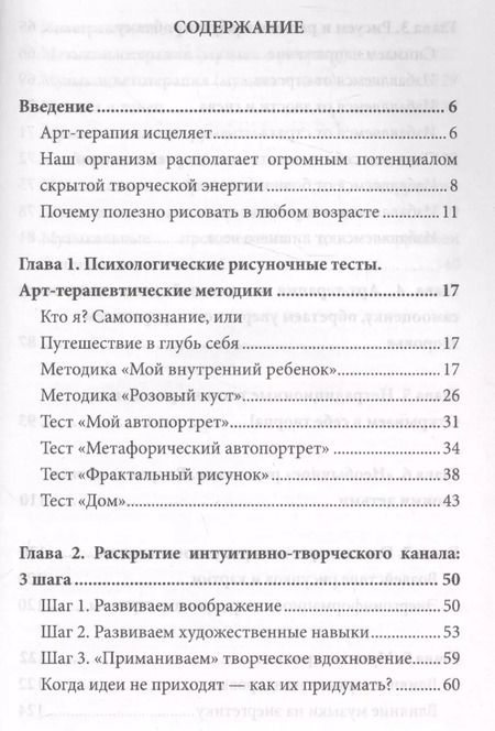Фотография книги "Маргарита Шевченко: Рисуночные тесты в психологии: диагностика, самопознание, релаксация"