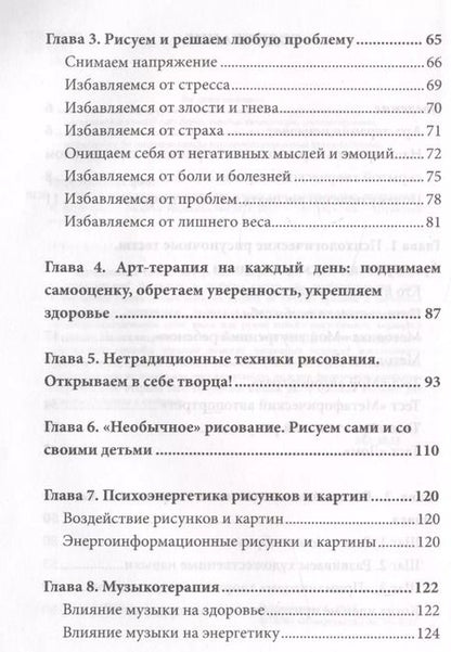 Фотография книги "Маргарита Шевченко: Рисуночные тесты в психологии: диагностика, самопознание, релаксация"