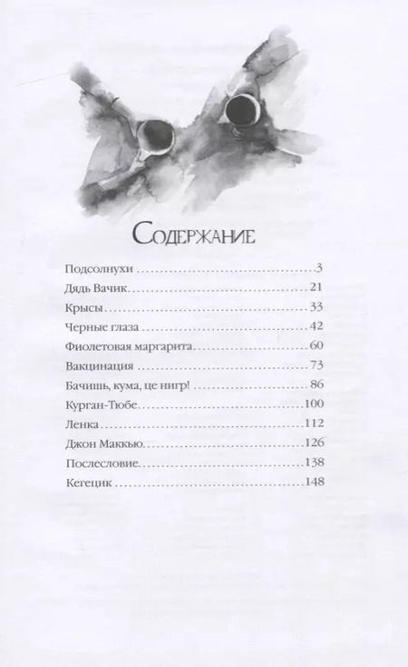 Фотография книги "Маргарита Симоньян: Черные глаза"